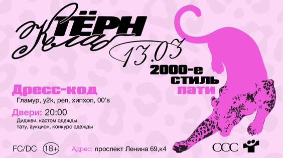 ТЁРН Клуб пати