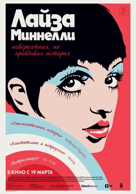 Лайза Миннелли: Невероятная, но правдивая история, SUB