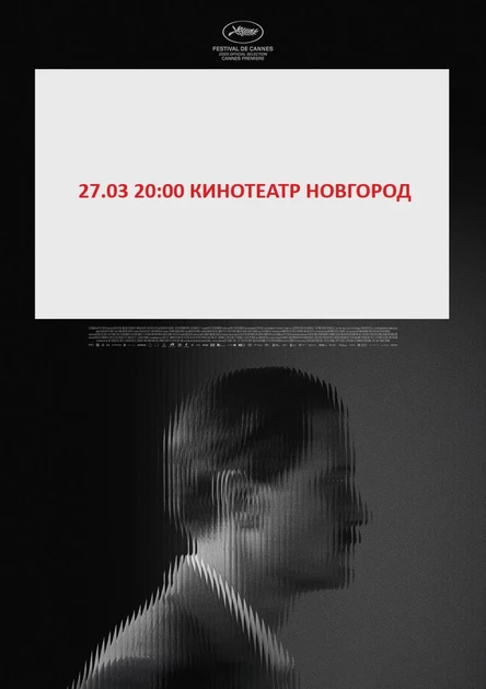 ЗАКРЫТЫЙ ПОКАЗ