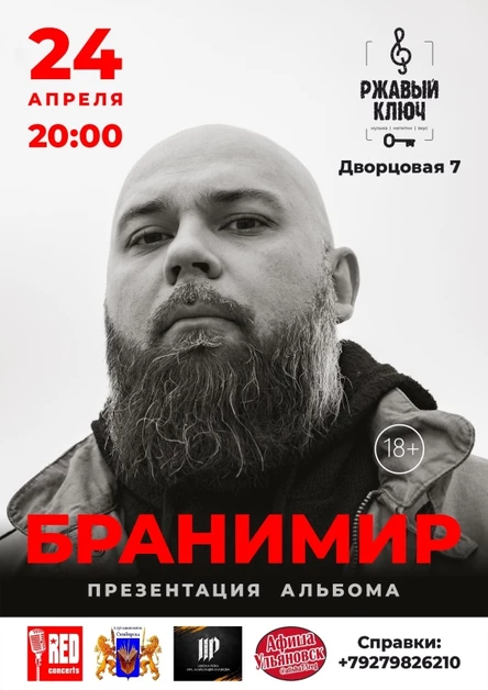 24.04| Бранимир