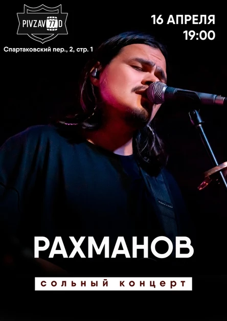 Рахманов 16.04