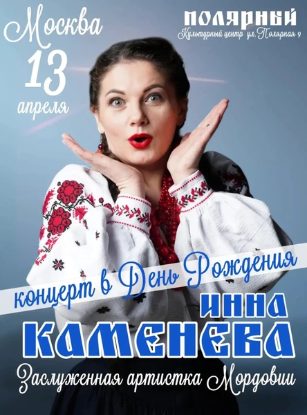 Концерт в День Рождения