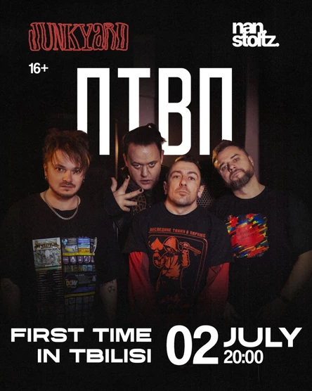 ПТВП (Последние танки в Париже) впервые в Тбилиси!