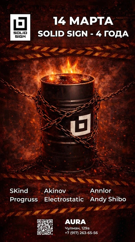 SOLID SIGN 4 ГОДА