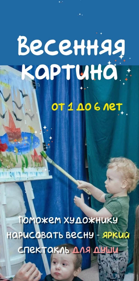 Весенняя картина