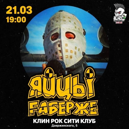 ЯЙЦЫ FАБЕРЖЕ | 21.03 | КЛИН