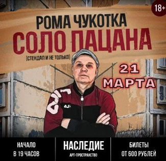 Соло Пацана