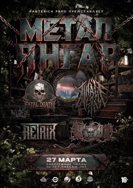 27.03 МЕТАЛАНГАР