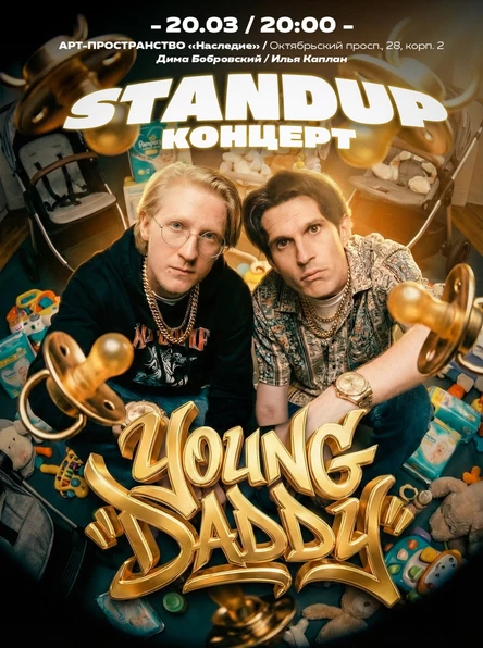 Стендап концерт