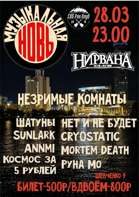 Музыкальная Новь