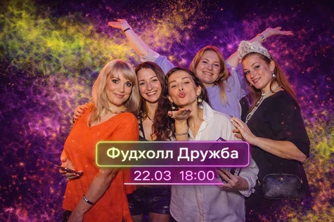 Музыкальное Лото Драйв Фудхолл Дружба