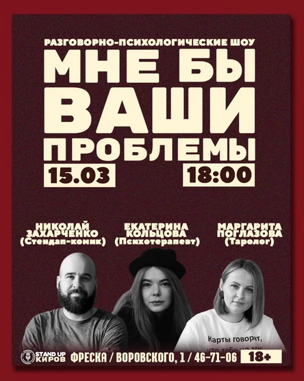 МНЕ БЫ ВАШИ ПРОБЛЕМЫ | STANDUP KIROV
