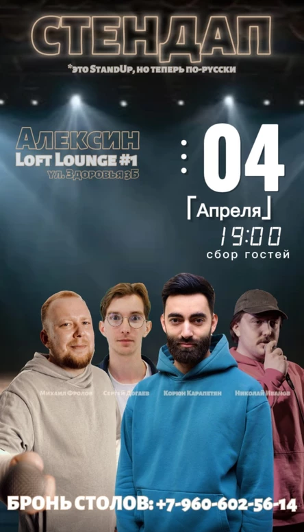 Стендап «Камеди Батя» 04 апреля 2026 г.