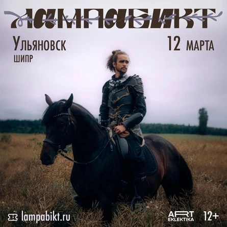 лампабикт
