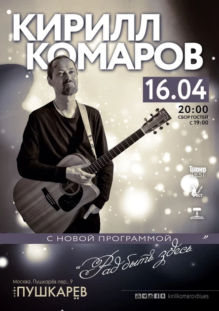 16.04 | Кирилл Комаров | "Рад быть здесь" | Пушкарёв