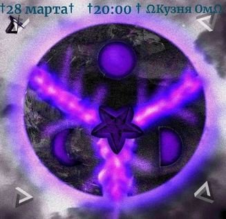 Культ СОВ. Восход