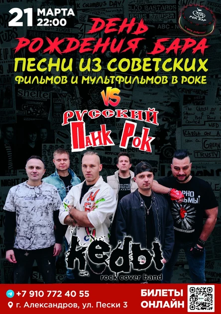 ДЕНЬ РОЖДЕНИЯ БАРА | КЕDЫ