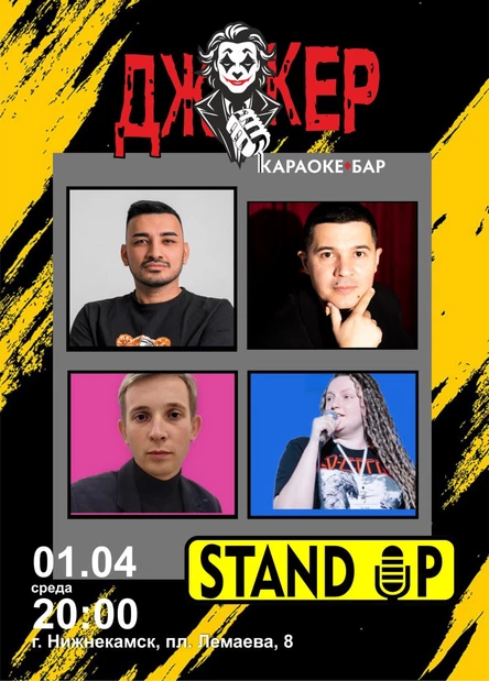 StandUp в Джокере
