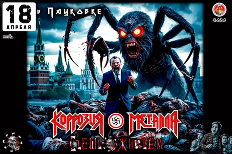 КОРРОЗИЯ МЕТАЛЛА – Cъешь Живьём