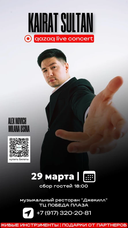 Kairat Sultan. Концерт живой казахской музыки.