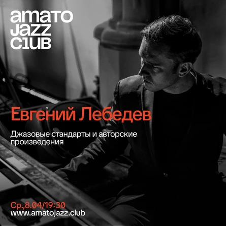 Джазовые стандарты и авторские произведения