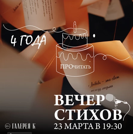 ПРОчитать 4 года