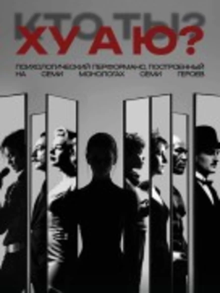 ХУ А Ю? | Абакан