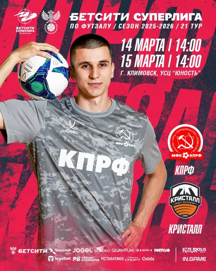 МФК КПРФ - МФК Кристалл
