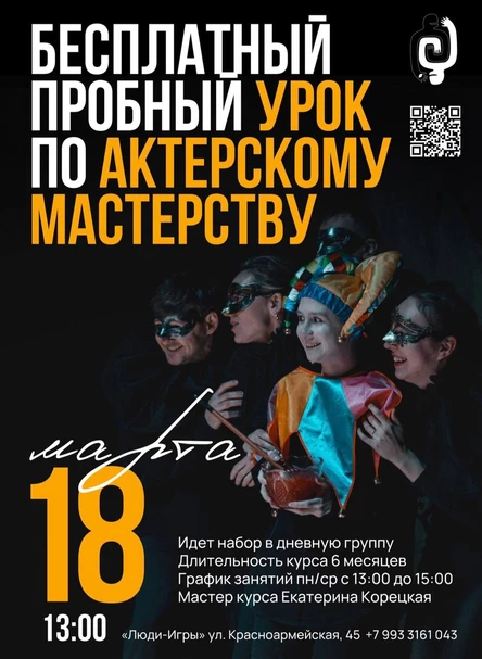 ПРОБНОЕ ЗАНЯТИЕ курса актёрского мастерства | дневная группа