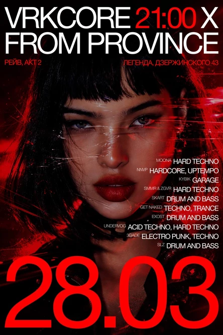 «РЕЙВ: АКТ 2» FROM PROVINCE x VRKCORE