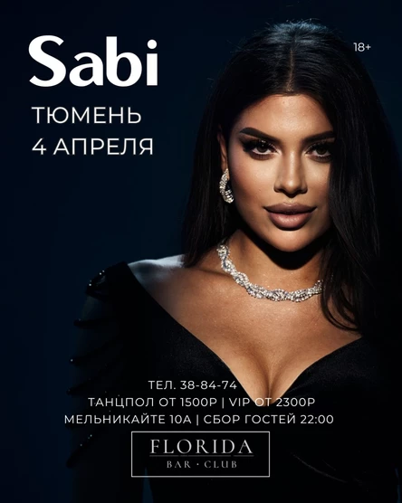 SABI 4 апреля Тюмень