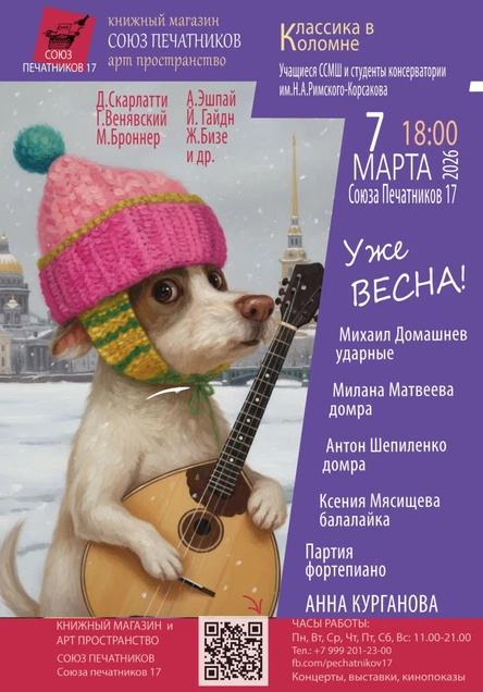 Ударные и духовые в Союзе печатников