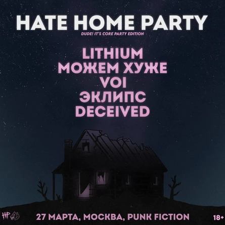 HATE HOME PARTY | MOSCOW | DUDE! IT'S CORE EDITION