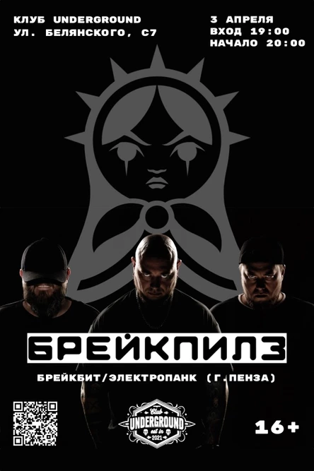 БРЕЙКПИЛЗ | Липецк | Underground 03.04