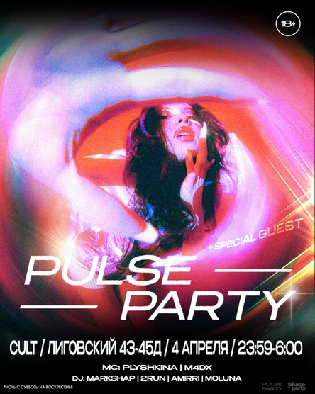 PULSE PARTY
