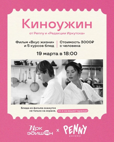 Гастроужин с кино