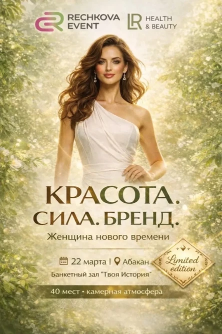 Красота. Стиль. Бренд