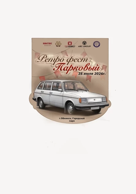 РЕТРО фест ПАРКОВЫЙ '26