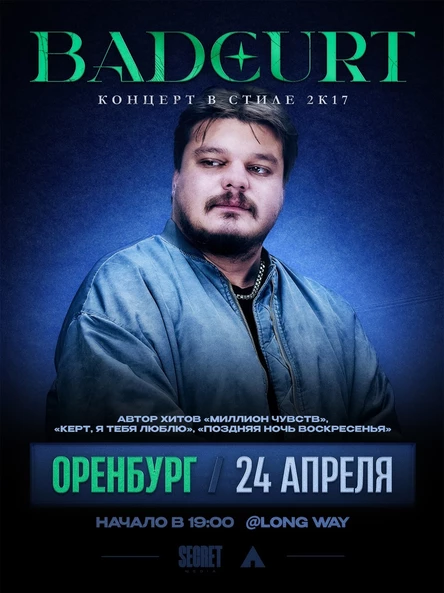 BadCurt в Оренбурге