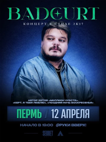 [Архив] BadCurt — концерт состоялся 12 апреля, Руки ВВерх Бар