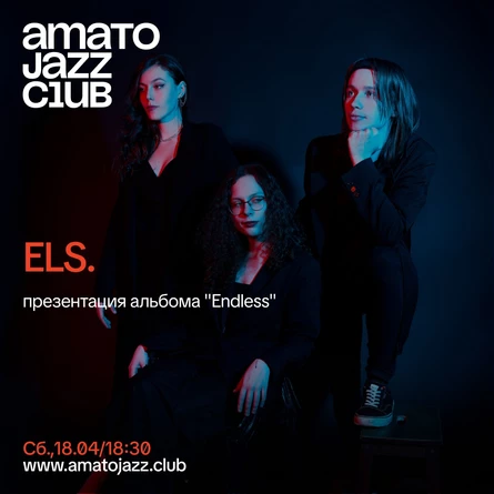 Западносибирский джаз - ELS. Презентация альбома "Endless"