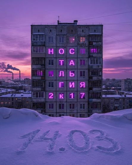 НОСТАЛЬГИЯ 2к17 // 14.03
