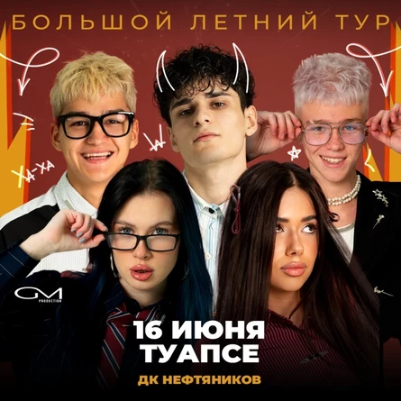 AdrenalinHouse в Туапсе 16 июня