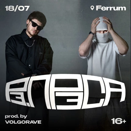 Концерт РЭ.ПРЭСА