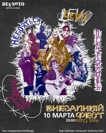 Внезапный Фест!