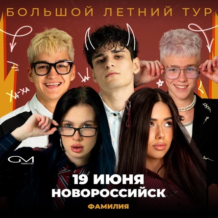 AdrenalinHouse в Новороссийске 19 июня