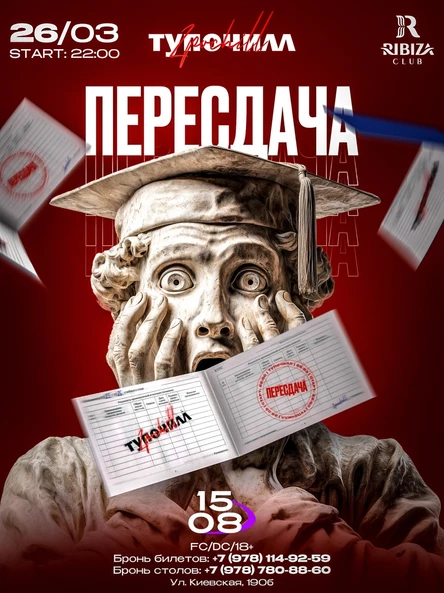 ТУПОЧИЛЛ [ПЕРЕСДАЧА]