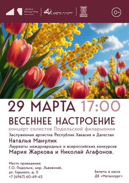 Весеннее настроение