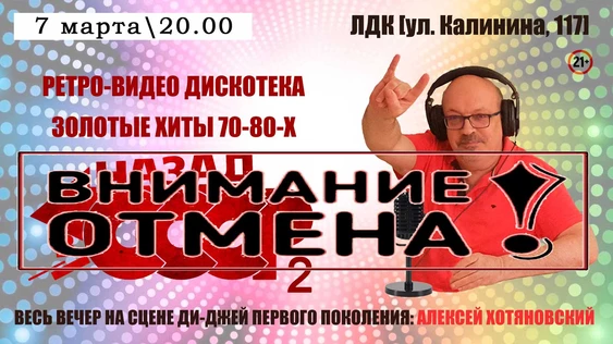 НАЗАД в СССР 2