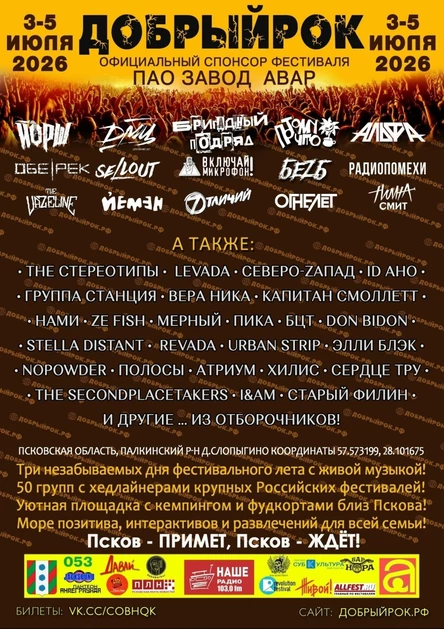 ДОБРЫЙРОК 2026